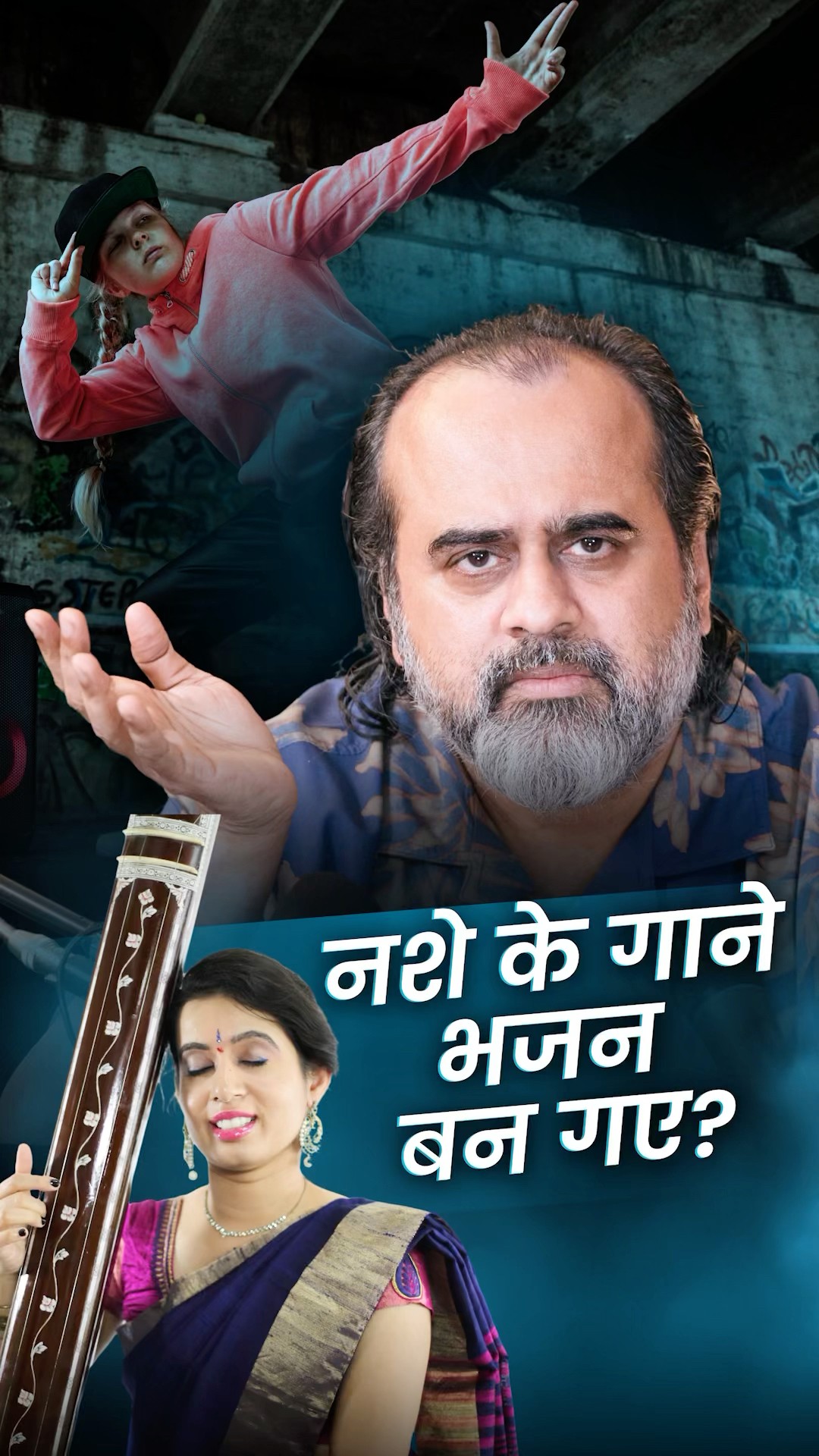 नशे के गाने भजन बन गए? || आचार्य प्रशांत