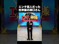 エンタ芸人だった世界線の溝口さん #チバニャン #溝口勇児
