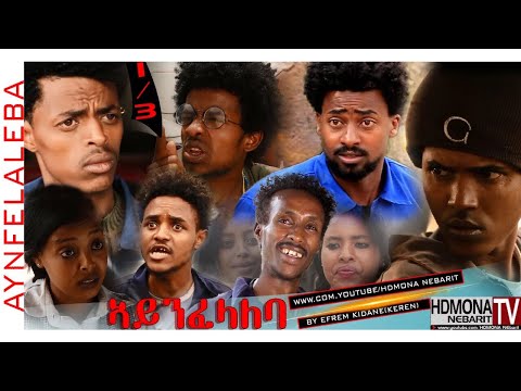 New Eritrean Film 2018 - Fkri Bgenzeb (ፍቕሪ ብገንዘብ ) - Full Movie