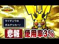 【悲報】『メガライチュウX』、使用率低すぎて舐められすぎている【ポケモンチャンピオンズ】