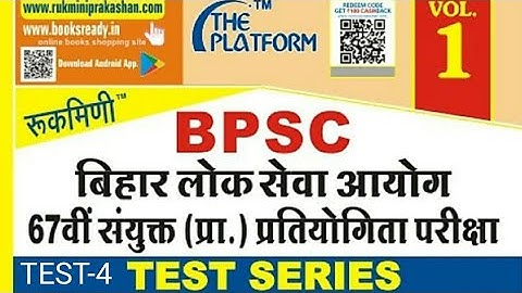67th Bpsc | Test Series #TEST-4 | 2021 | Rukmini Prakashan Vol1&2 | Platform Test Series 67th bpsc