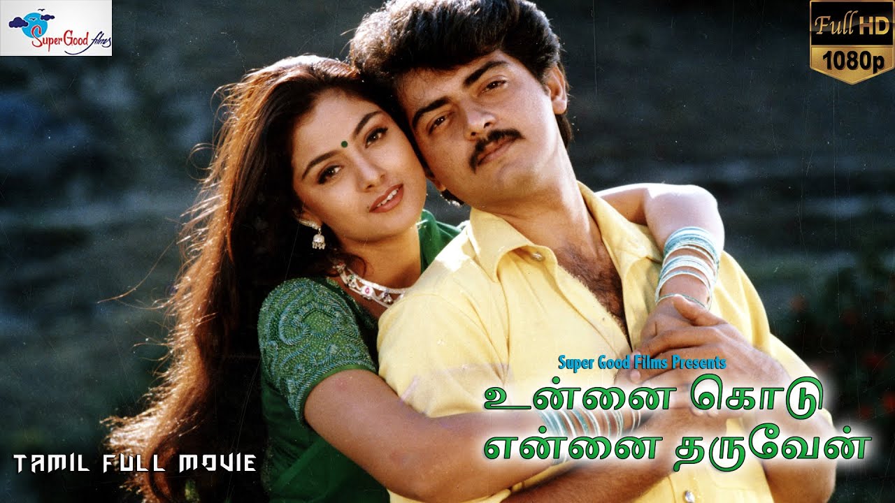 Unnai Kodu Ennai Tharuven   Tamil Full Movie  Ajith Simran  HD Print  Super Good Films  Full HD