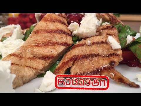 #გურმანია ალუბლის მარინადში გამომცხვარი ქათმის და თხის ყველის სალათი