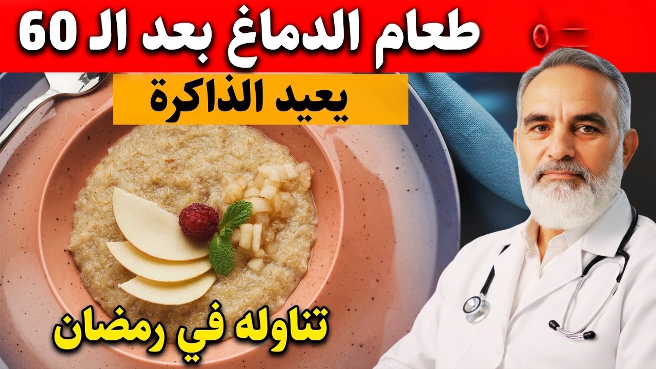 كبار السن: أفضل 3 أطعمة صباحية لتقوية الذاكرة وتجديد نشاط الدماغ