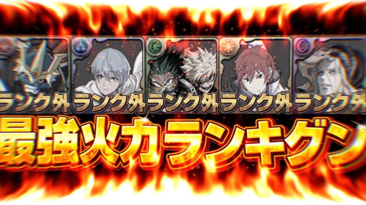 Unprecedented] The latest and strongest firepower ranking is