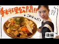森川手料理お味はいかほどか。実食するよー！