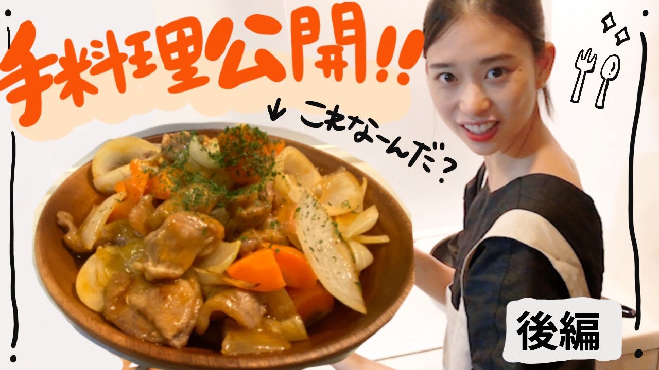 森川手料理お味はいかほどか。実食するよー！