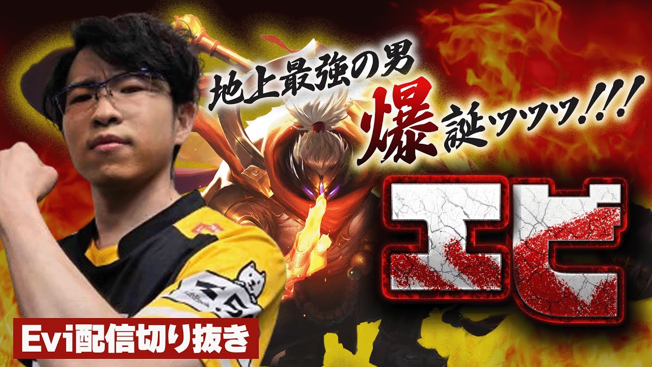 【ジャックス vs トリンダメア】地上最強の男爆誕ッ！！圧倒的ゴールド差を跳ね返し1VS4でも相手キャリーを喰らうえび【SHG Evi】