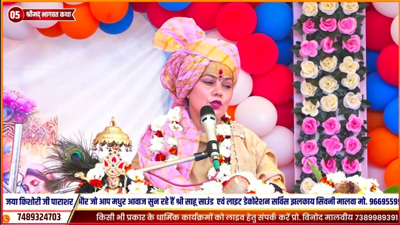 Day.5- श्री मद भागवत कथा जया किशोरी जी पाराशर ग्राम बिछापुर 