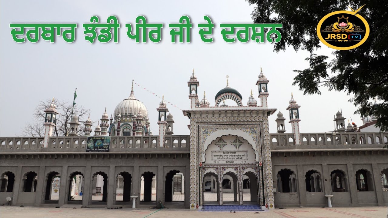 ਦਰਬਾਰ ਝੰਡੀ ਪੀਰ ਜੀ ਦੇ ਦਰਸ਼ਨ Jhandi peer darwar #JRSDTV - YouTube