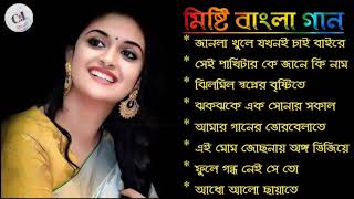 Bangla Misti Gaan Bangla Hit Song 90S Bangla Hits Ganner Bandhan Old Song