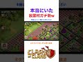 【クラクラ】世界一サンタの呪文のプレゼントを貯めてる村w #Shorts 【切り抜き】