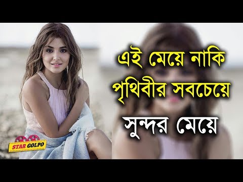 ভিডিও: বিশ্বের সবচেয়ে সুন্দরী ইউক্রেনীয় নারী। বিখ্যাত সুন্দরী ইউক্রেনীয় নারী