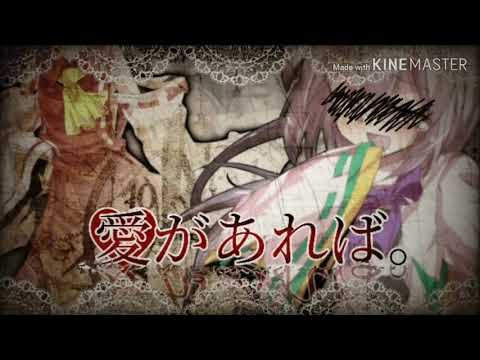 【初投稿】愛があれば。【東方MV】