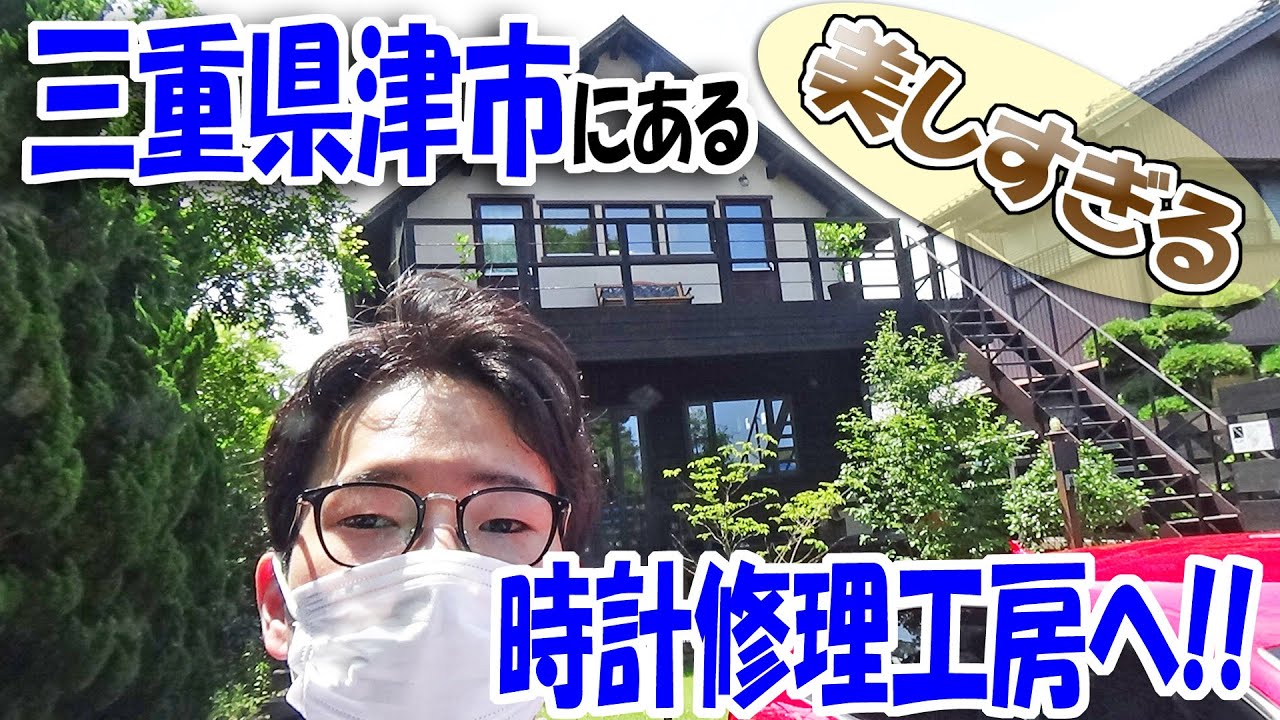 美しい時計修理工房「アトリエ・キャビノチェ」さんを尋ねました