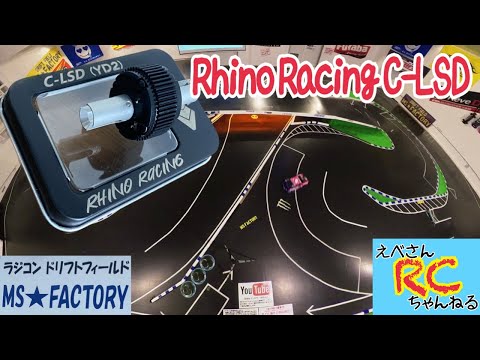 RUSH C-LSD YD-2 MC-1用 機械式LSDデフ RC ラジコン YD-2 & MC-1用 機械式LSDデフ『C-LSD』入荷！ | ラジコン