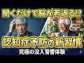 【聴くだけで脳が若返る】40Hz脳活BGM🍃認知症予防の新習慣｜毎日15分で頭がスッキリする健康音楽