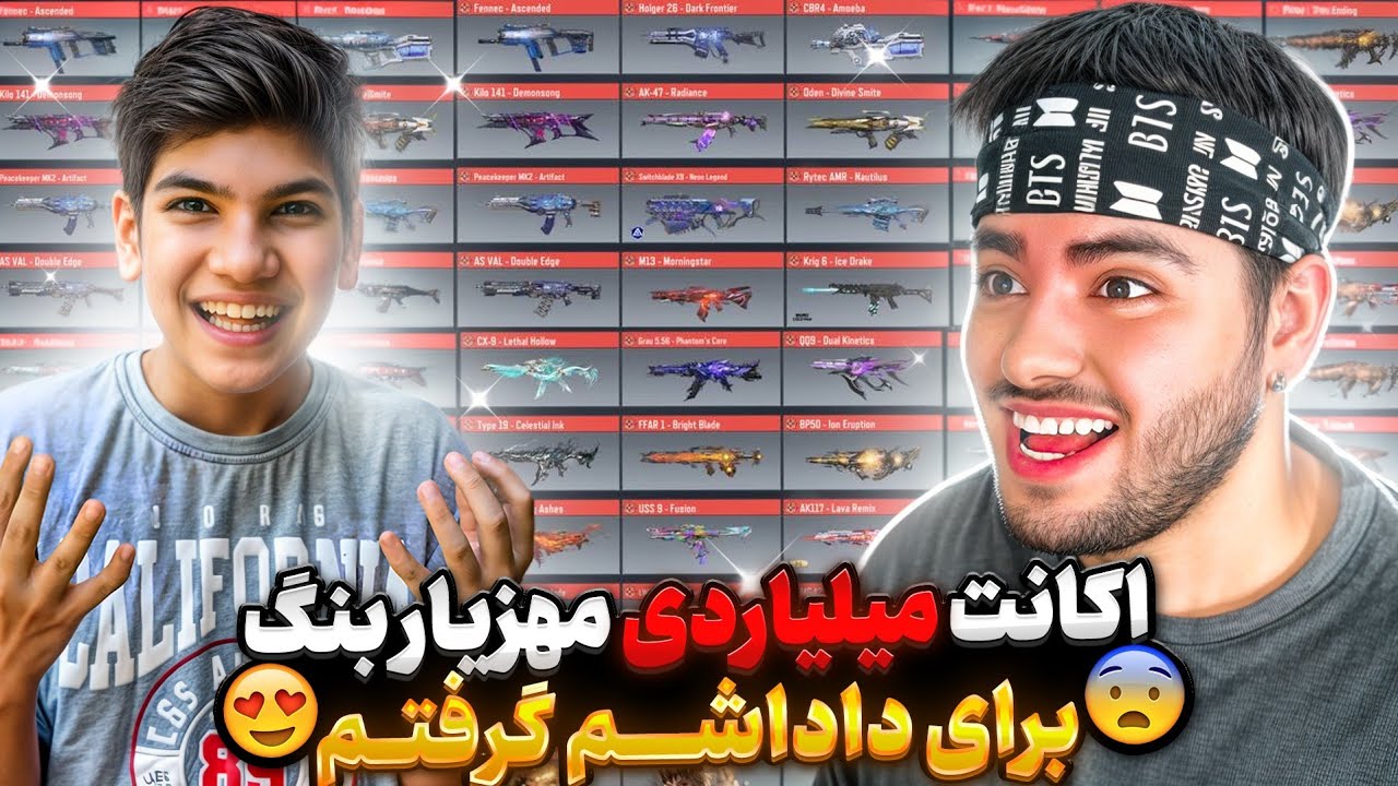 اکانت میلیاردی مهزیار بنگ برای داداشم گرفتم 😍 اصلا باورش نمیشد...