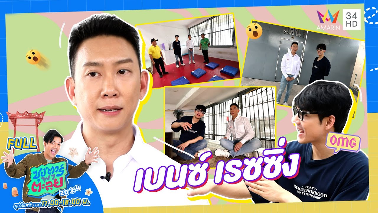 ซุป'ตาร์ พาตะลุย | เปิดที่แรก! เรื่องราวชีวิตไร้อิสรภาพของ 
