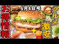 【お得情報まとめ】マクドナルド26%OFFクーポンがヤバすぎる!今だけ超お得な「ドライブセットクーポン」が配布中!最新グルメチェーン店のお得な情報を紹介!【ずんだもん解説】