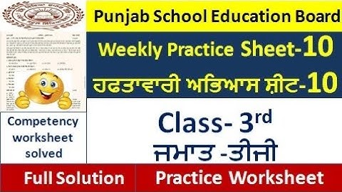 3rd class pseb competency based paper class 3rd worksheet 10 test 2024 3rd class practice sheet 10