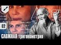 Собираю Тау - 02 - СЛОЖНАЯ тригонометрия 0__о