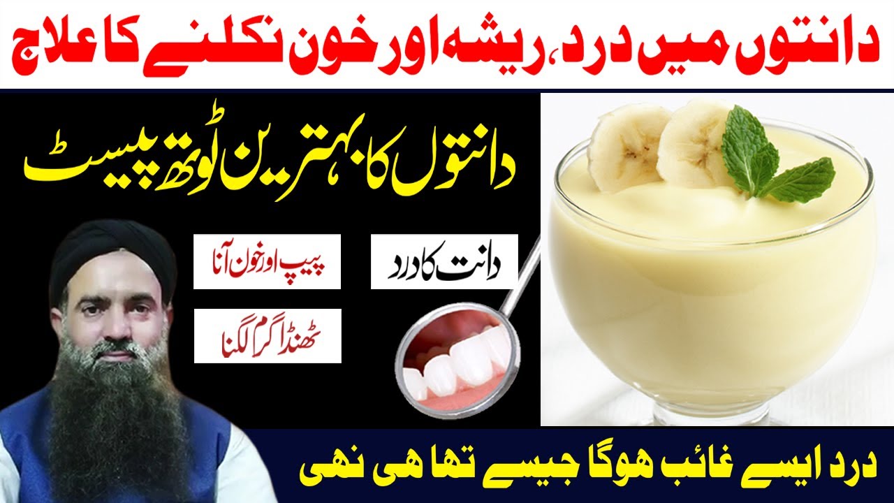 Dant/Danton/Danto Ka Dard Ka ilaj Teeth Pain Relief Home Remedy Dr