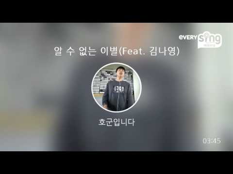 [everysing] 알 수 없는 이별(Feat. 김나영)