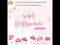 ဂျပန်လို ငြင်းချင်ရင် ဘယ်လို​​ပြောမလဲ