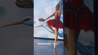 #dance #балет #ballet #конкурс #выступление #dancestudio #большойбалет #спорт