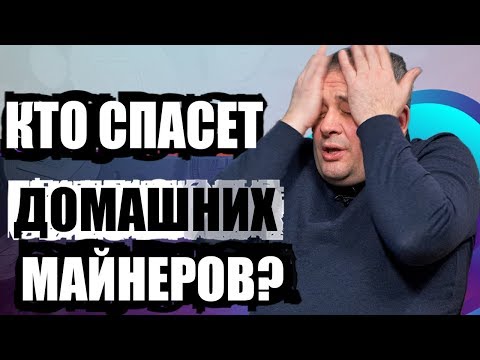 Майнинг на ASIC-ах всё. Что делать с фермами на GPU? btc bitcoin eth биткоин