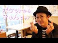 【ポケットからきゅんです!/ひらめ】黄昏れながら歌ってみた(covered byダブルネーム・カオル)