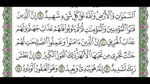 تكرار سورة البروج الآيات من 10 إى 11