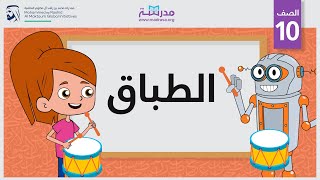 الطباق