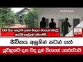 ජීවිතය|sin