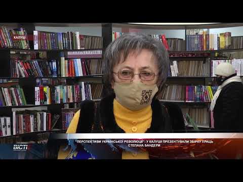 “Перспективи української революції”: у Калуші презентували збірку праць Степана Бандери