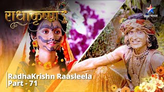 राधाकृष्ण | RadhaKrishn Raasleela Part - 71 || RadhaKrishn #starbharat