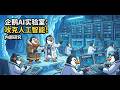 Tencent still has a chance in GenAI? 腾讯在AI赛道还赶得上来吗？