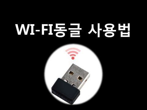 지넷 Wi-Fi 동글 사용법(안드로이드)