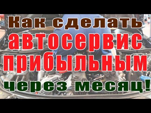 Как разрекламировать автосервис