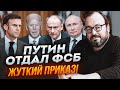 💥БЄЛКОВСЬКИЙ: путін готує РЯД ПРОВОКАЦІЙ перед виборами! Прогноз терактів у рф з&#39;явився НЕСПРОСТА