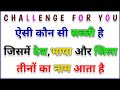 Most Brilliant Answers Of UPSC, IPS, IAS Interview Questions | सवाल आपके जवाब हमारे | Gk Part - 546