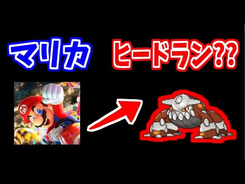 マリオカートは8デラックス 一方その頃ヒードランは Youtube マリオカートは8デラックス 一方その頃ヒードランは Youtube