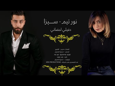 نور تيم احضاني 