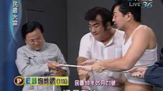 20091029 全民最大黨 藍綠蜘蛛網 113-2