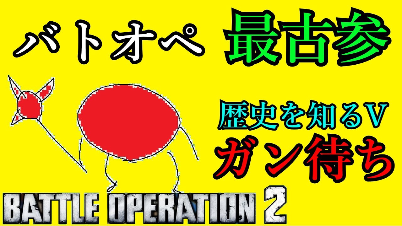 バトオペ　フルクロスは強者しか扱えない機体