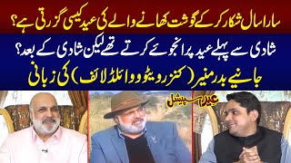 Sara Saal Shikar Khanay Walun Ki Eid Kesi Guzarti Hai? | Badar Munir | Daikhna Paray Ga