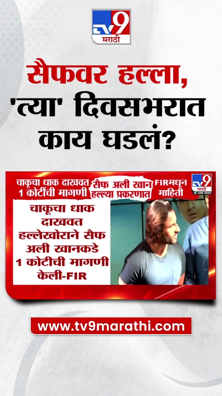 Sai Ali Khan वर हल्ला झालेल्या दिवशी काय घडलं?