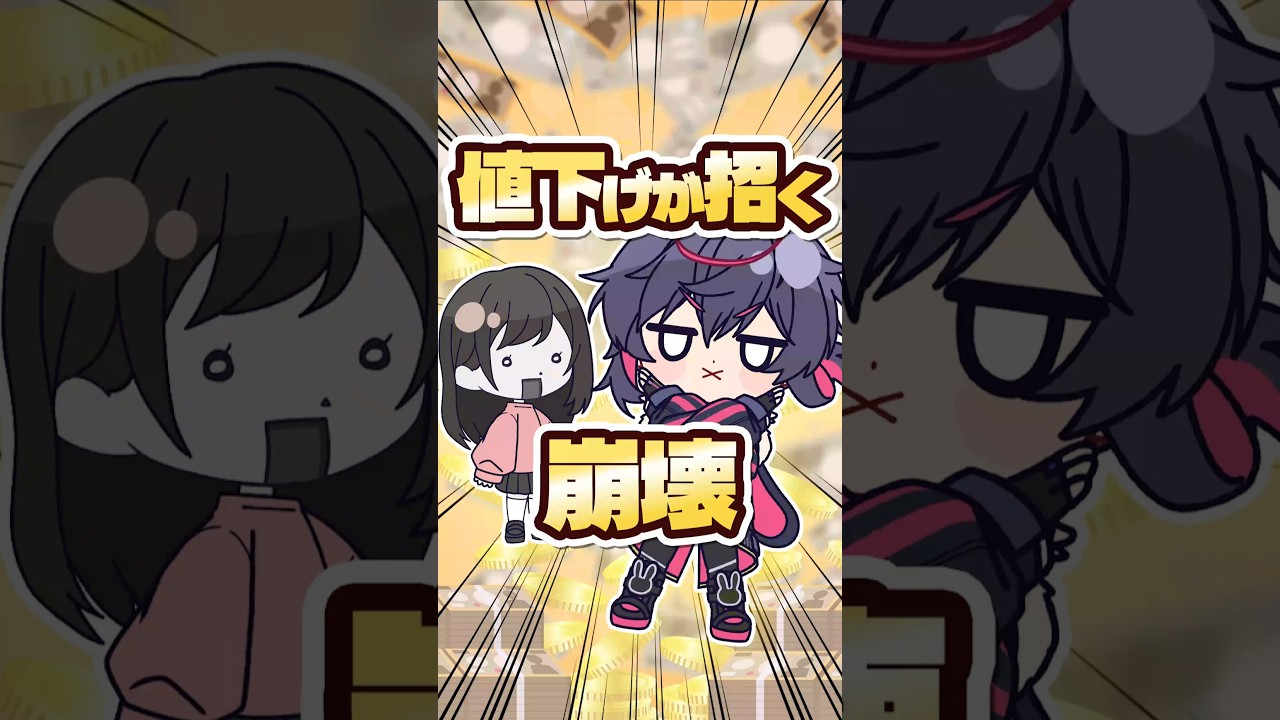 値下げが招くやる気の崩壊 #心理学