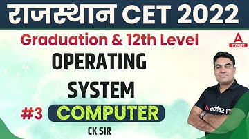 CET Computer Class | Operating System #3 | CET Online Classes 2022 | By CK Sir